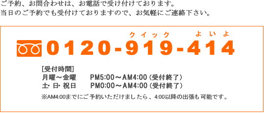 0120-919-414 [t]` PM5:00`AM4:00  y//j PM12:00`AM4:00\A₢킹́AdbŎ󂯂Ă܂B̂\ł󂯕tĂ܂̂ŁACyɂAB